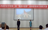 经济管理系在学院第二届“我的中国梦”经典爱国诗文诵读大赛中荣获一等奖