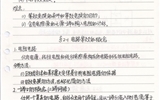 西安科技大学赵燕云《电路分析基础》教案（。