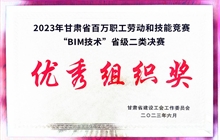 我院教师在2023年甘肃省百万职工劳动和技能竞赛“BIM技术”省级二类决赛中取得佳绩