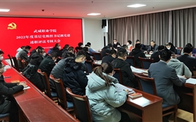 学校召开2022年度基层党组织书记抓党建述职评议考核大会